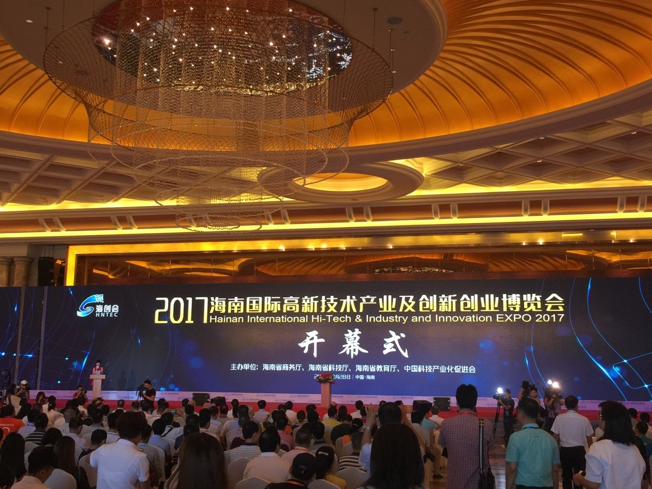 2017海创会开幕式