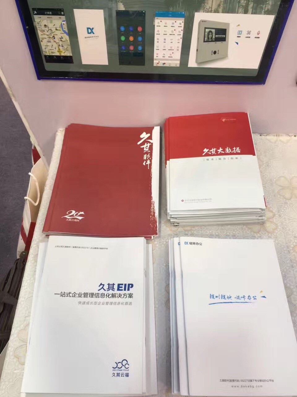 久其产品宣传册