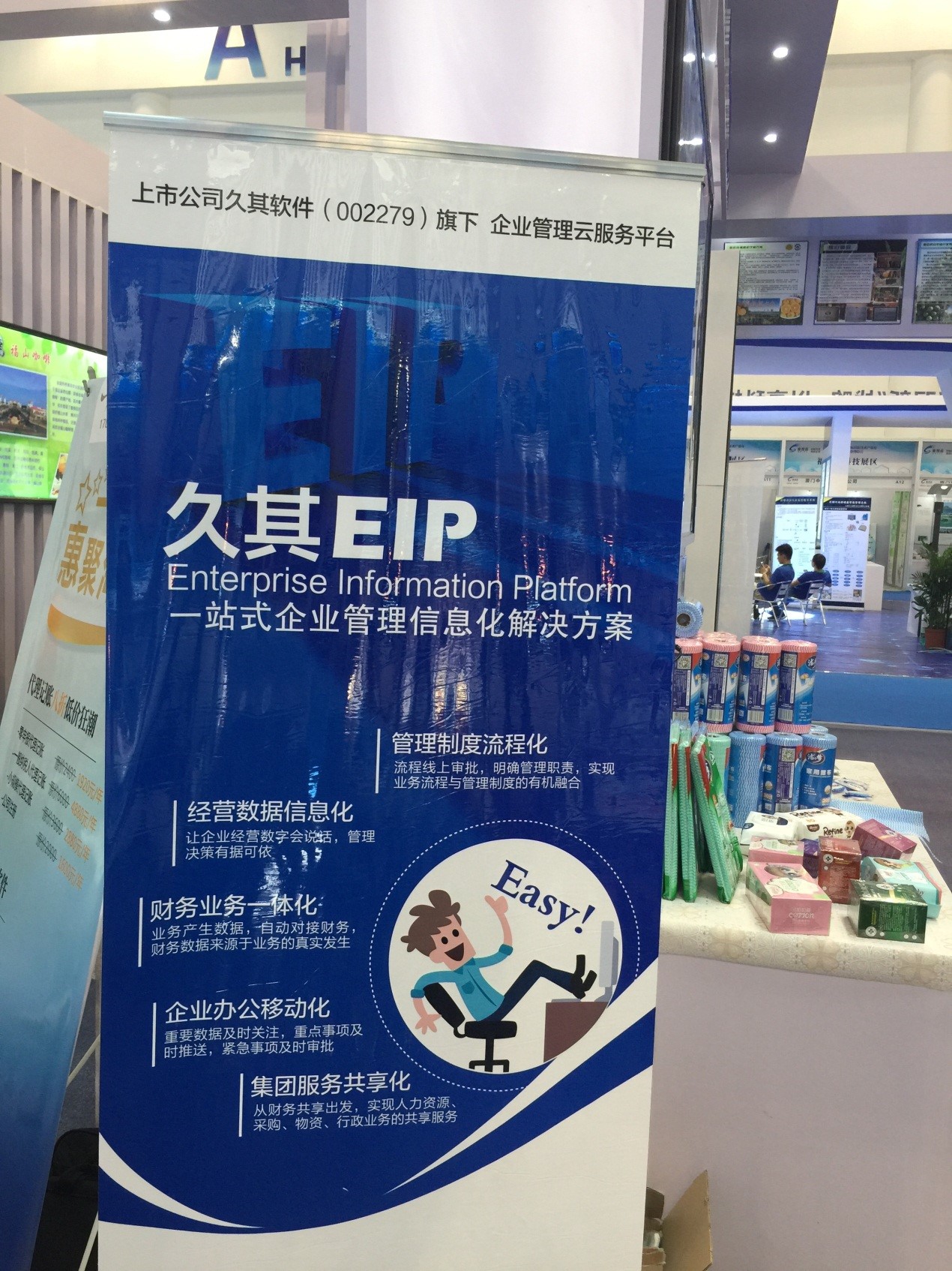 久其EIP：一站式企业管理信息化解决方案