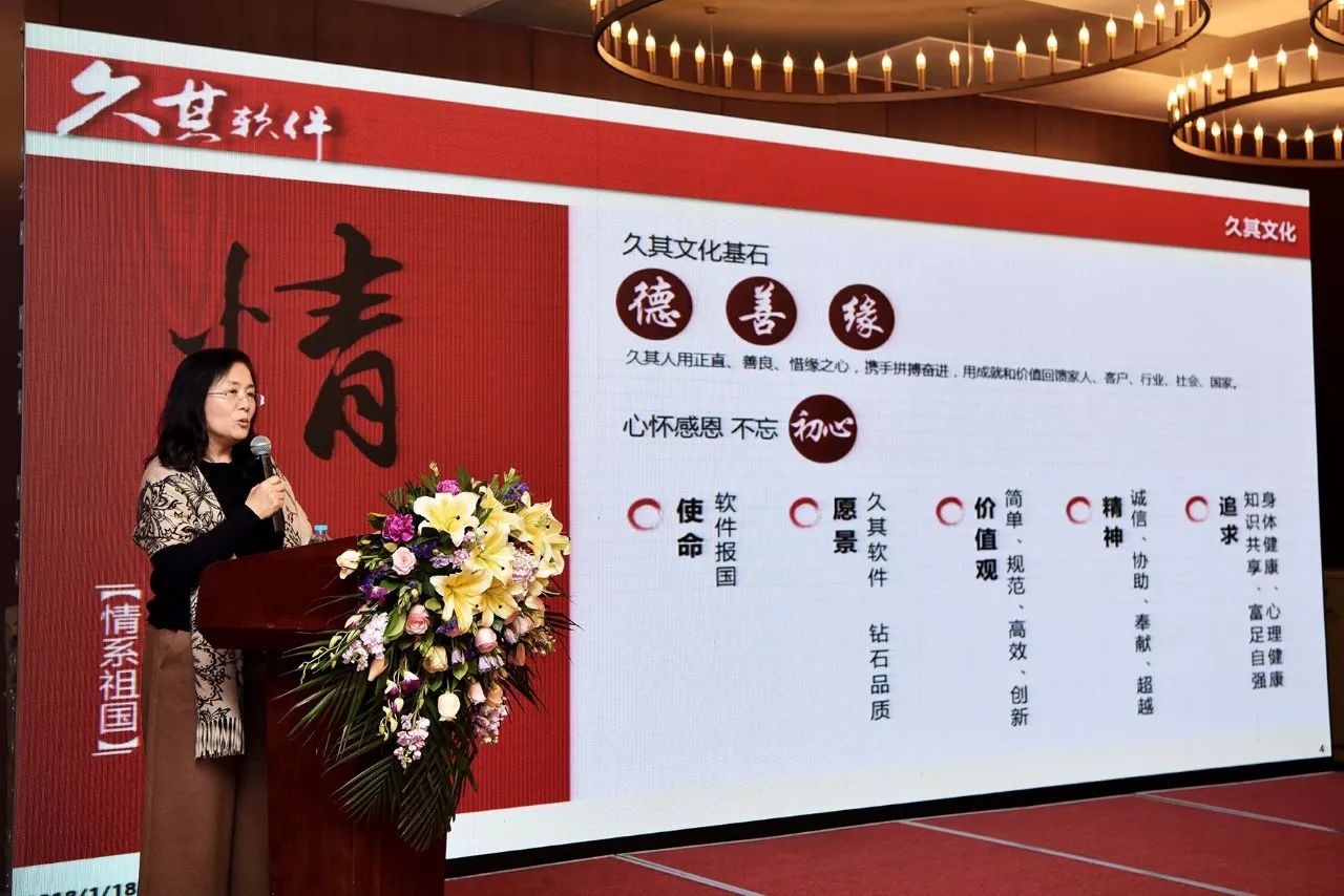 久其软件创始人董泰湘女士发表讲话